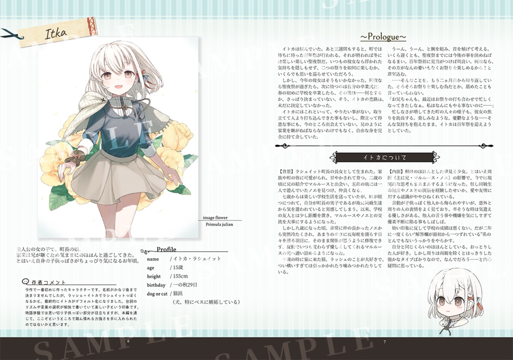 ラシュイットリーテ 公式設定資料集