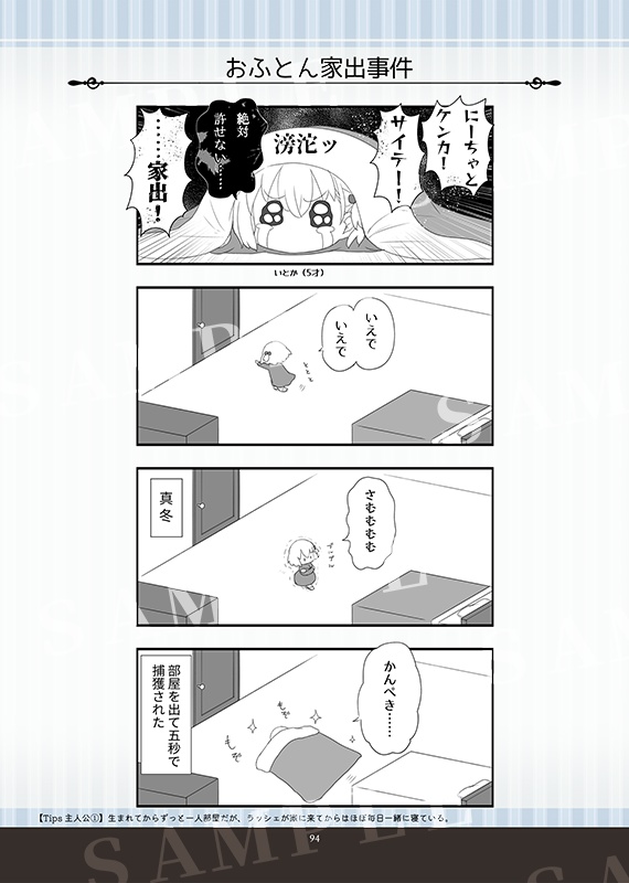 ラシュイットリーテ 公式設定資料集