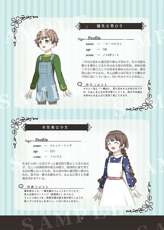 ラシュイットリーテ 公式設定資料集