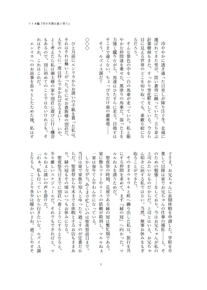 ラシュイットリーテ 後日談集