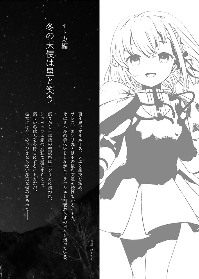 ラシュイットリーテ 後日談集