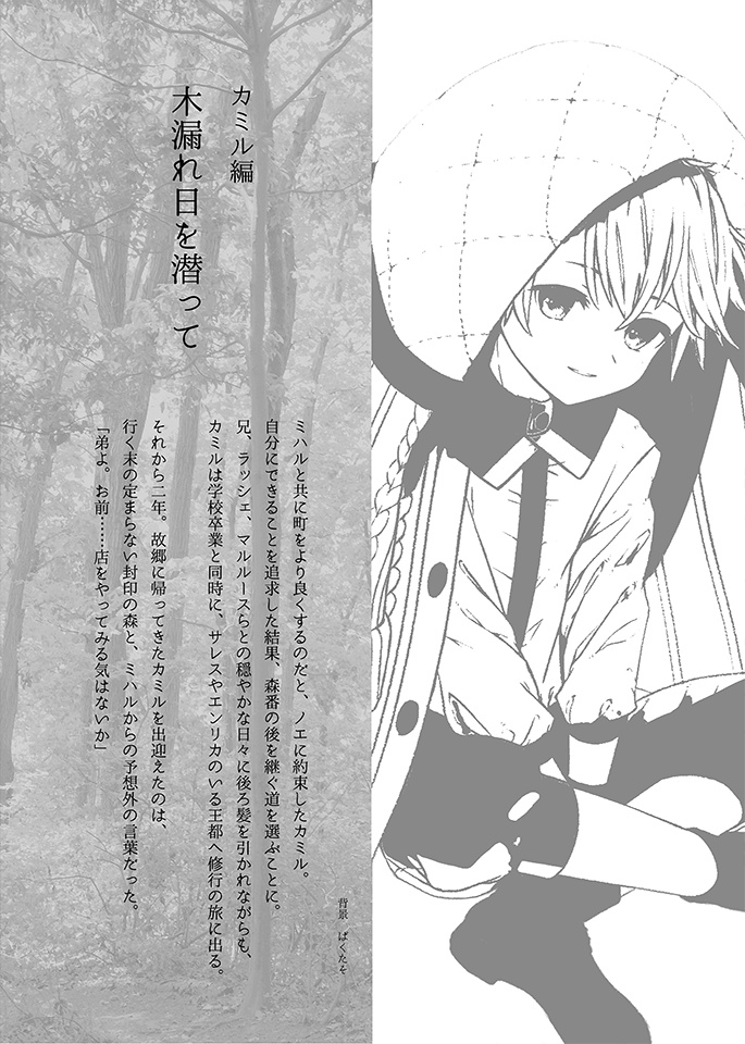 ラシュイットリーテ 後日談集