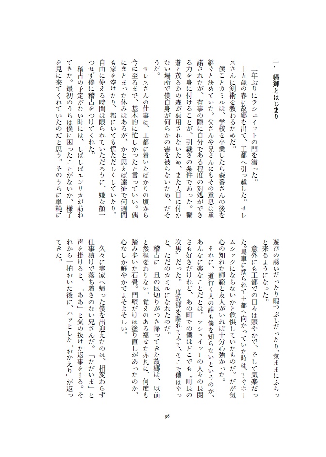 ラシュイットリーテ 後日談集