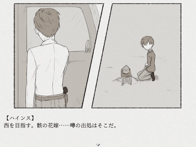 荒野、轍は骸まで