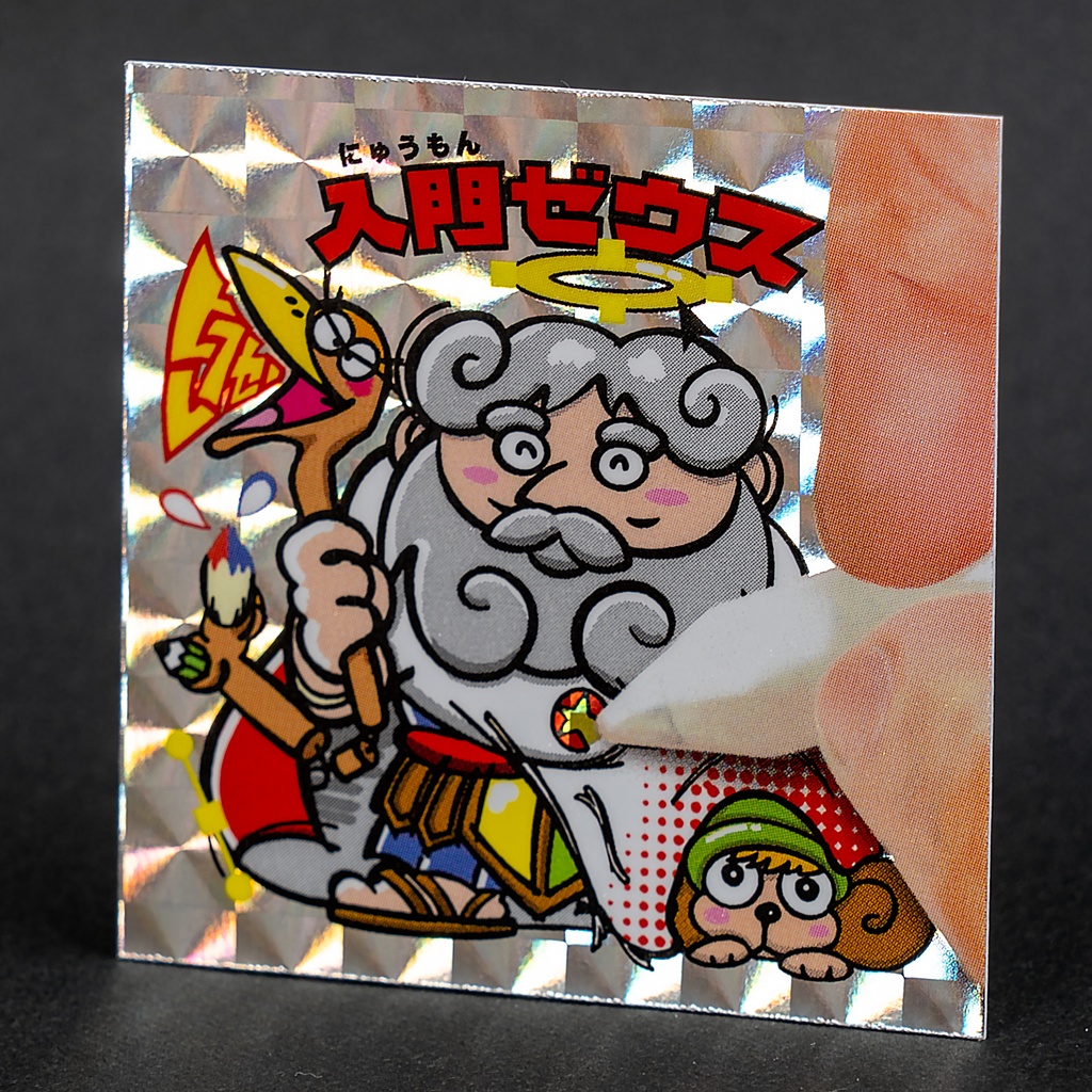 「入門ゼウス 」 【アイスクリームシール第1弾 #1 】 みんな誓ってみんな経ん !