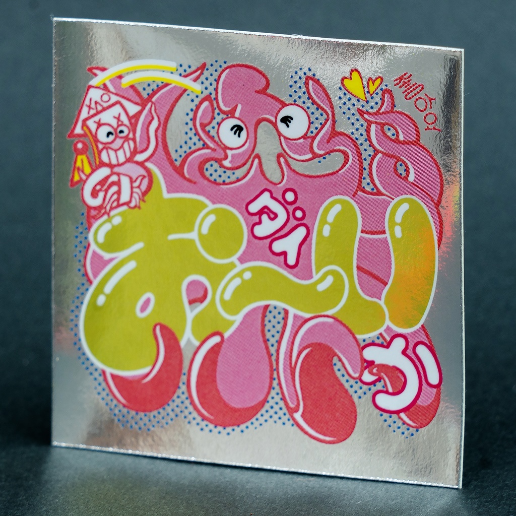 「ダイお~いか」【アイスクリームシール第1弾 #5 】 いかんせん寂しくて友達ヨギヨ~!