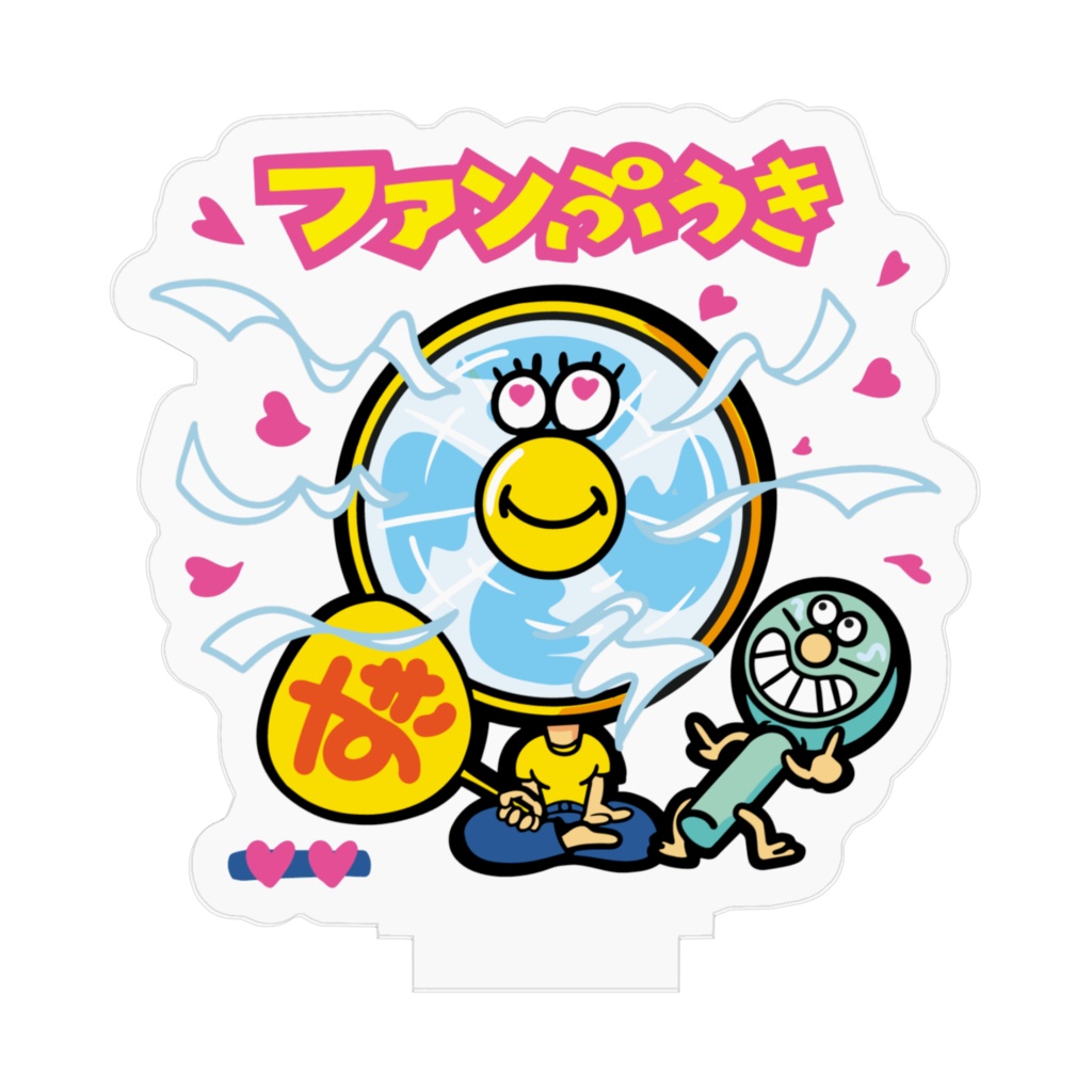 ファンぷうき アクスタちゃん