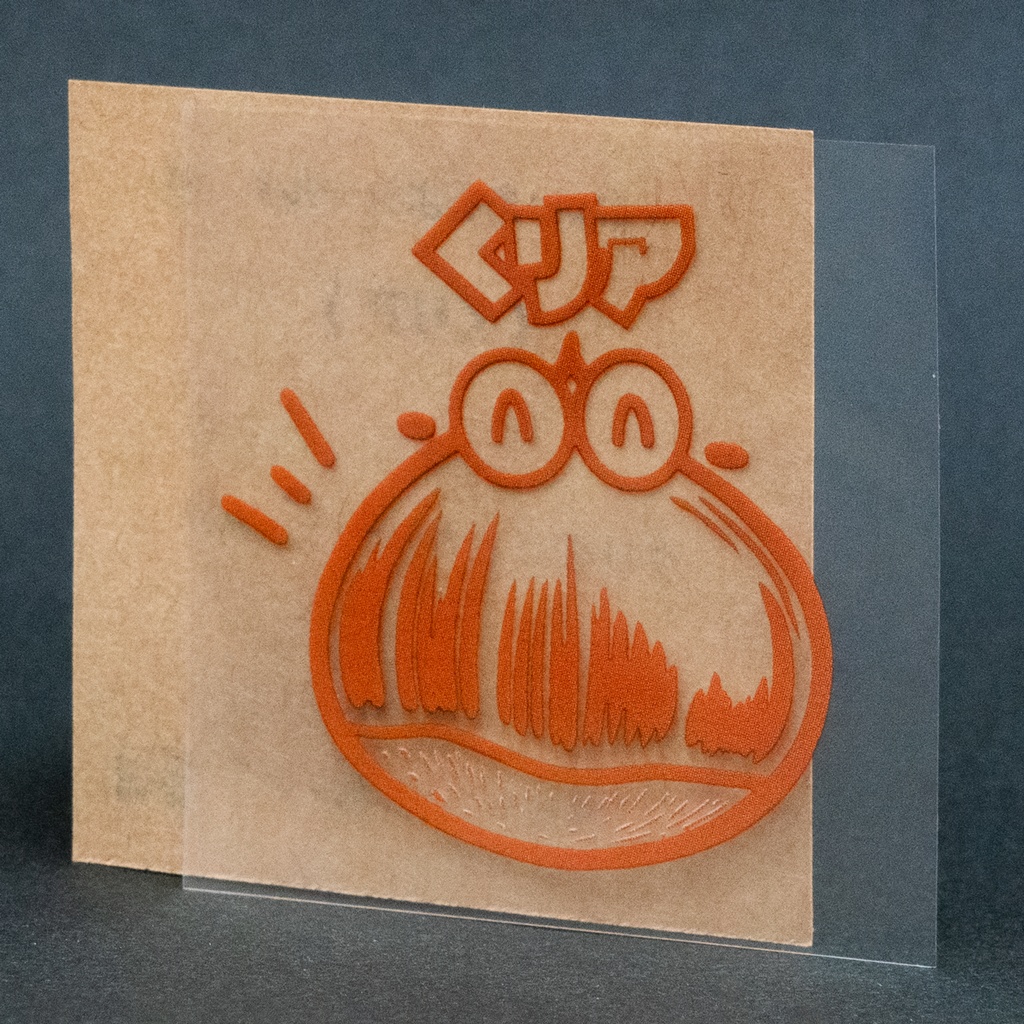 「くりア」 【ないあるよシール #4】