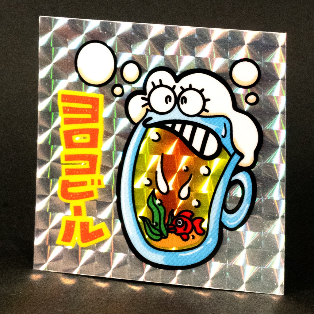 「ヨロコビール」【アイスクリームシール第2弾 #12 】