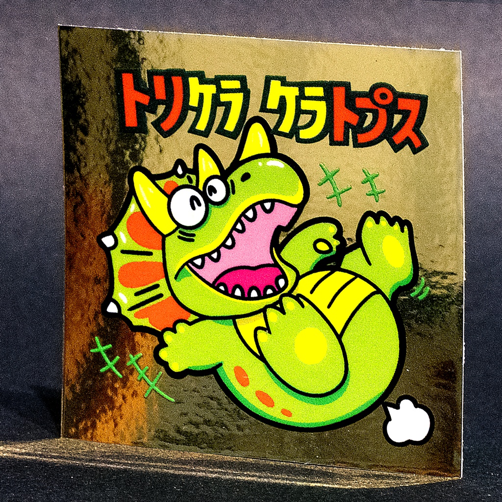 「トリケラケラトプス」【アイスクリームシール第2弾 #10 】