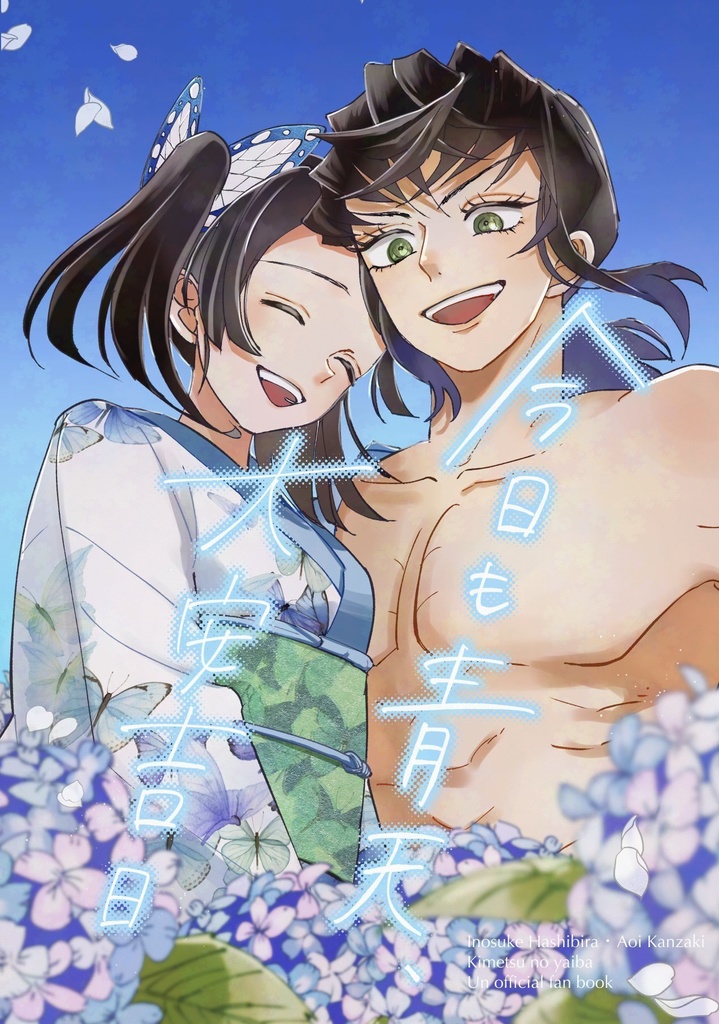 今日も青天、大安吉日