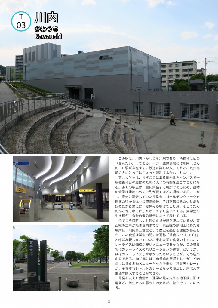 【書籍版】仙台市地下鉄東西線の本 US -アス- 2022