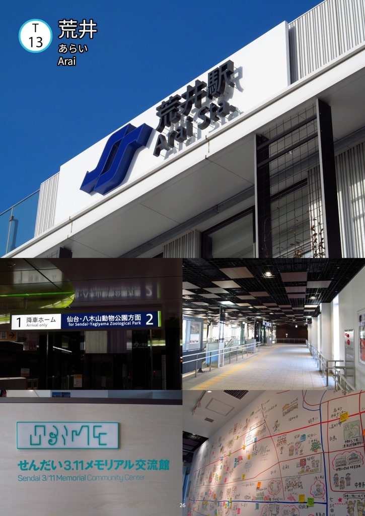 【書籍版】仙台市地下鉄東西線の本 US -アス- 2022