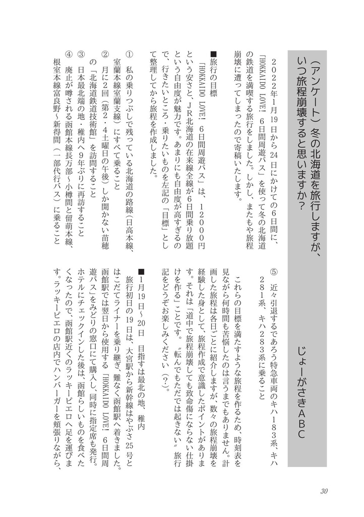 【書籍版】旅程崩壊合同 旅はド崩れ 世は無情 労苦