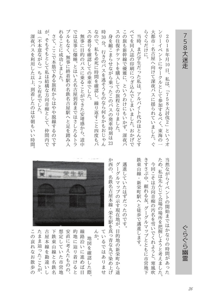 【書籍版】旅程崩壊合同 旅はド崩れ 世は無情 労苦