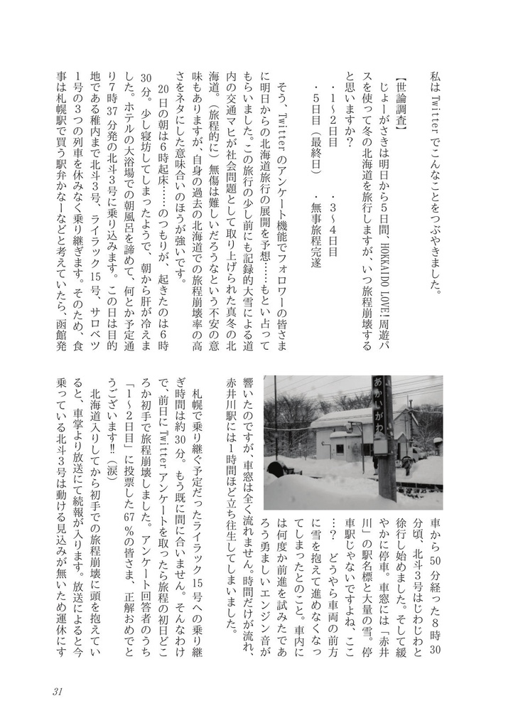 【書籍版】旅程崩壊合同 旅はド崩れ 世は無情 労苦