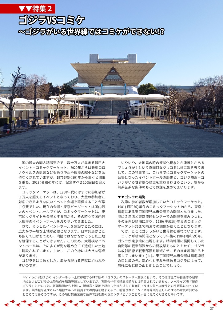 【書籍版】怪獣と歩む鉄道史