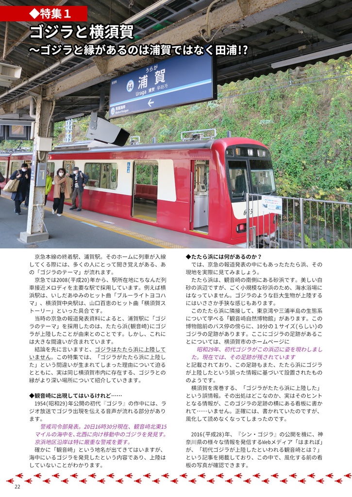 【書籍版】怪獣と歩む鉄道史