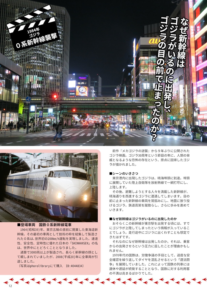 【書籍版】怪獣と歩む鉄道史