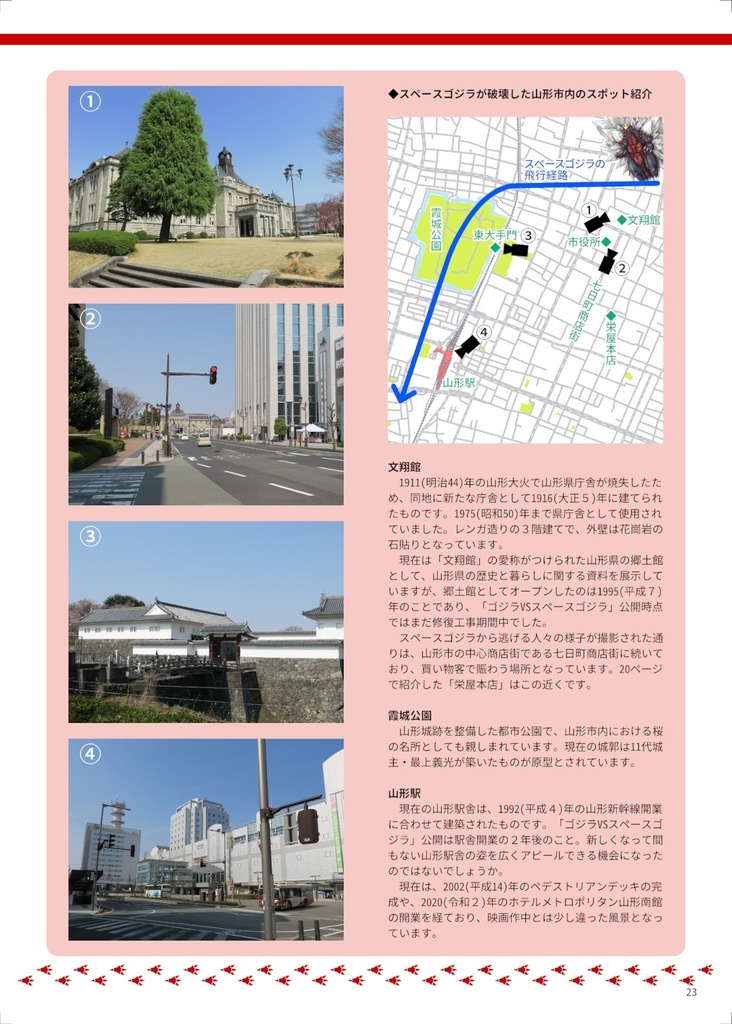 【書籍版】みちのく大怪獣風土記