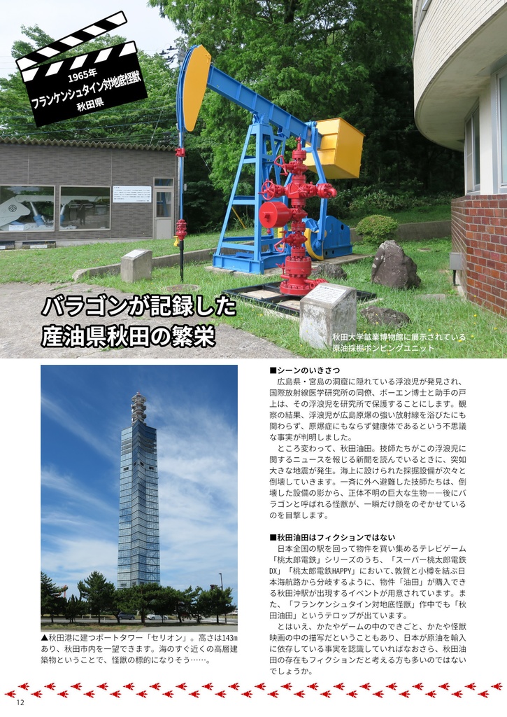 【書籍版】みちのく大怪獣風土記