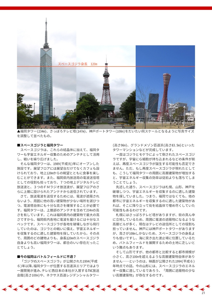 【書籍版】みちのく大怪獣風土記