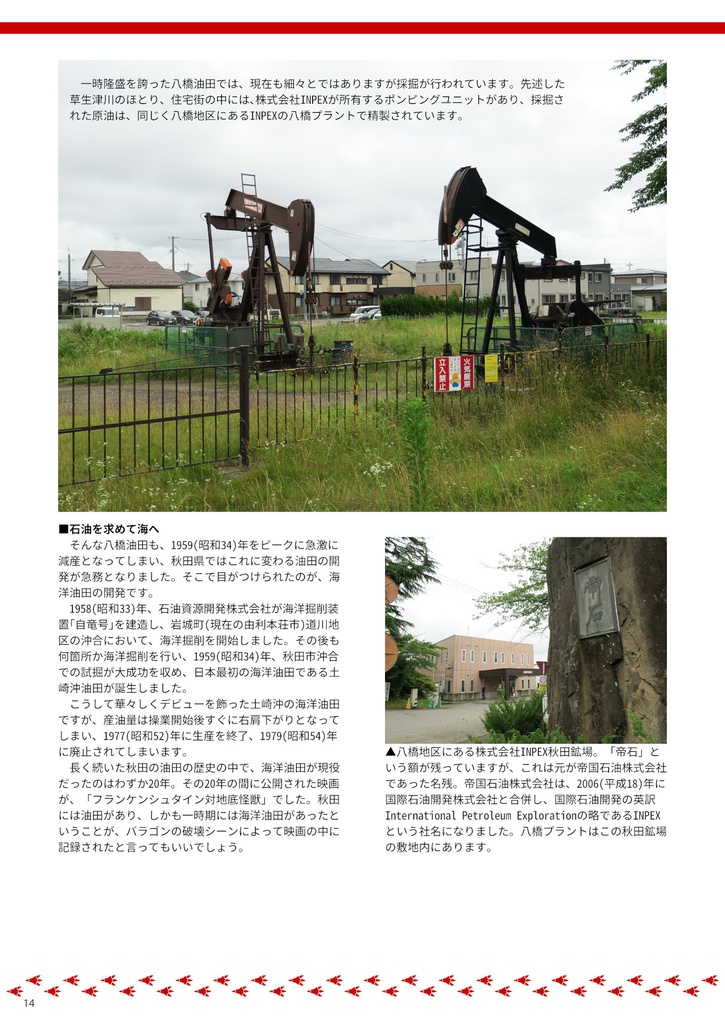 【書籍版】みちのく大怪獣風土記