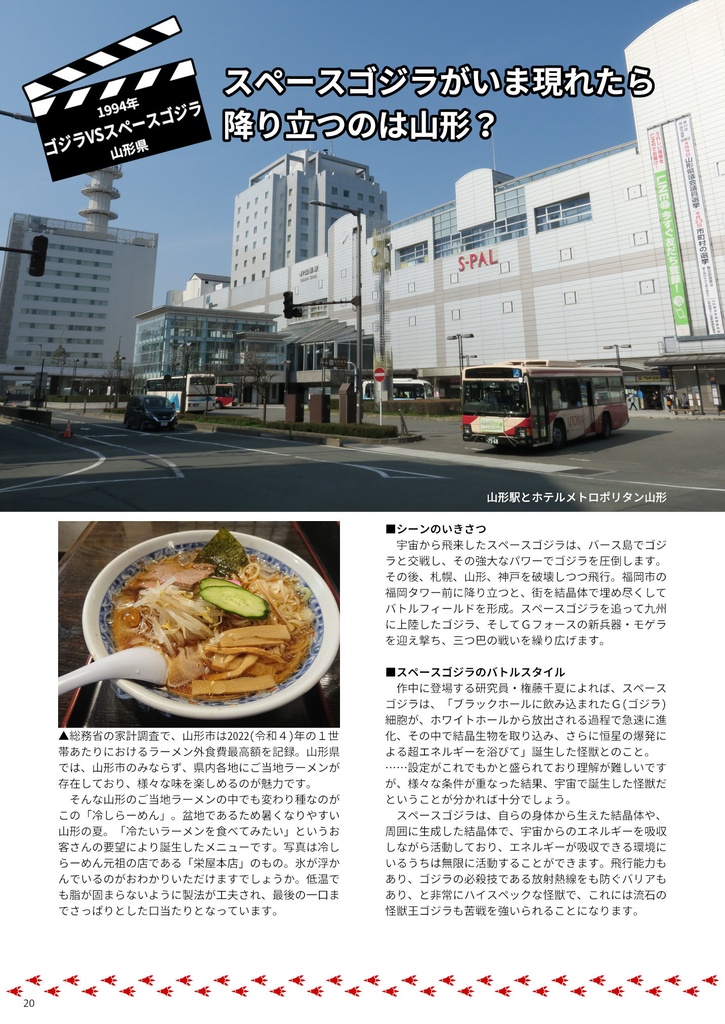 【書籍版】みちのく大怪獣風土記