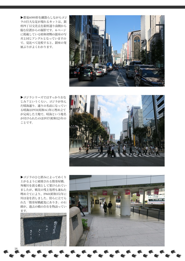 【書籍版】街と電車と其の怪物