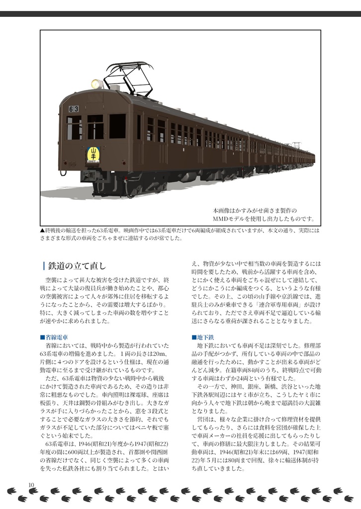 【書籍版】街と電車と其の怪物