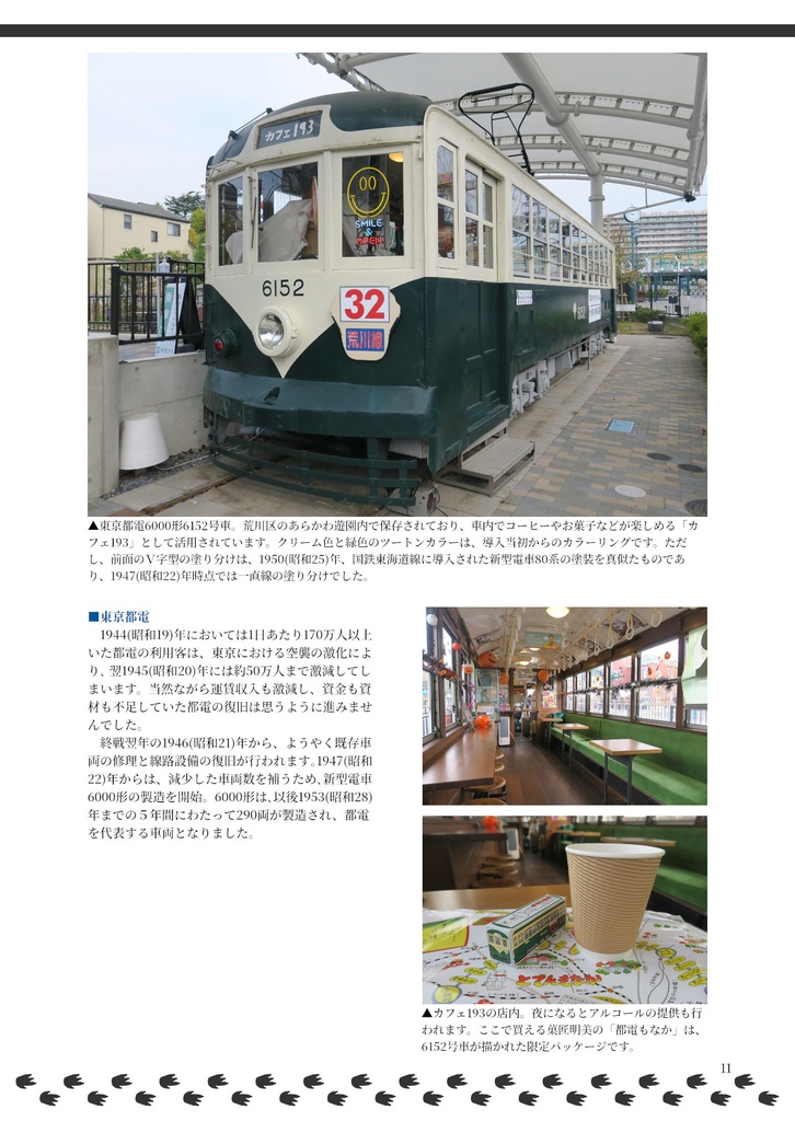 【書籍版】街と電車と其の怪物