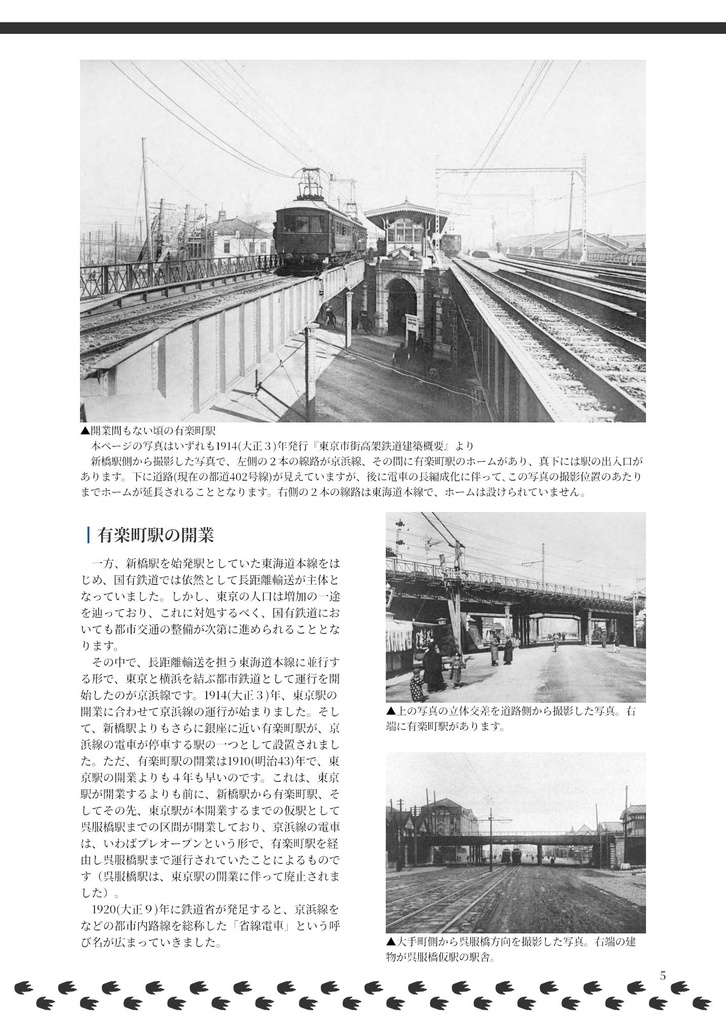 【書籍版】街と電車と其の怪物