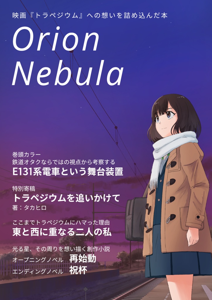 【書籍版】Orion Nebula