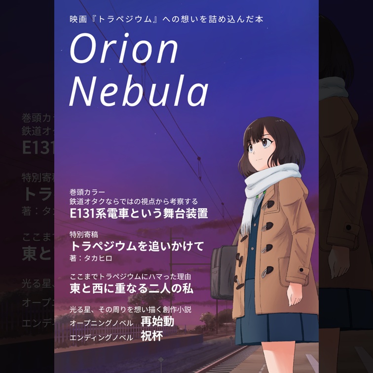 【書籍版】Orion Nebula