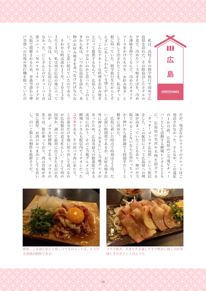 【書籍版】旅と地酒の思い出帳