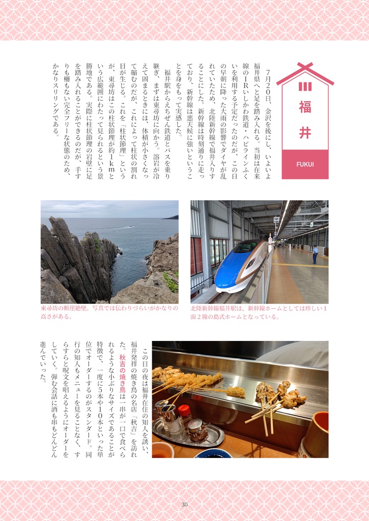【書籍版】旅と地酒の思い出帳