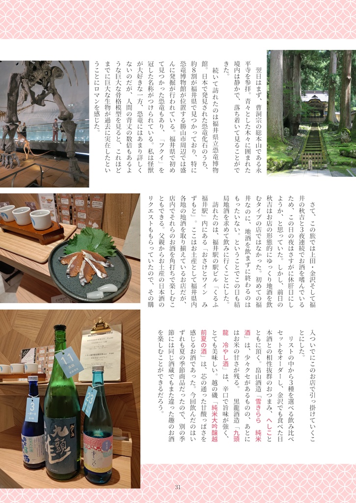 【書籍版】旅と地酒の思い出帳