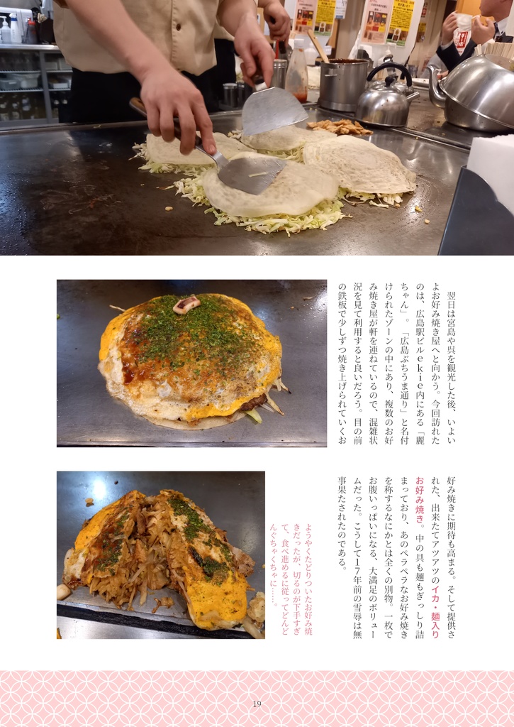 【書籍版】旅と地酒の思い出帳