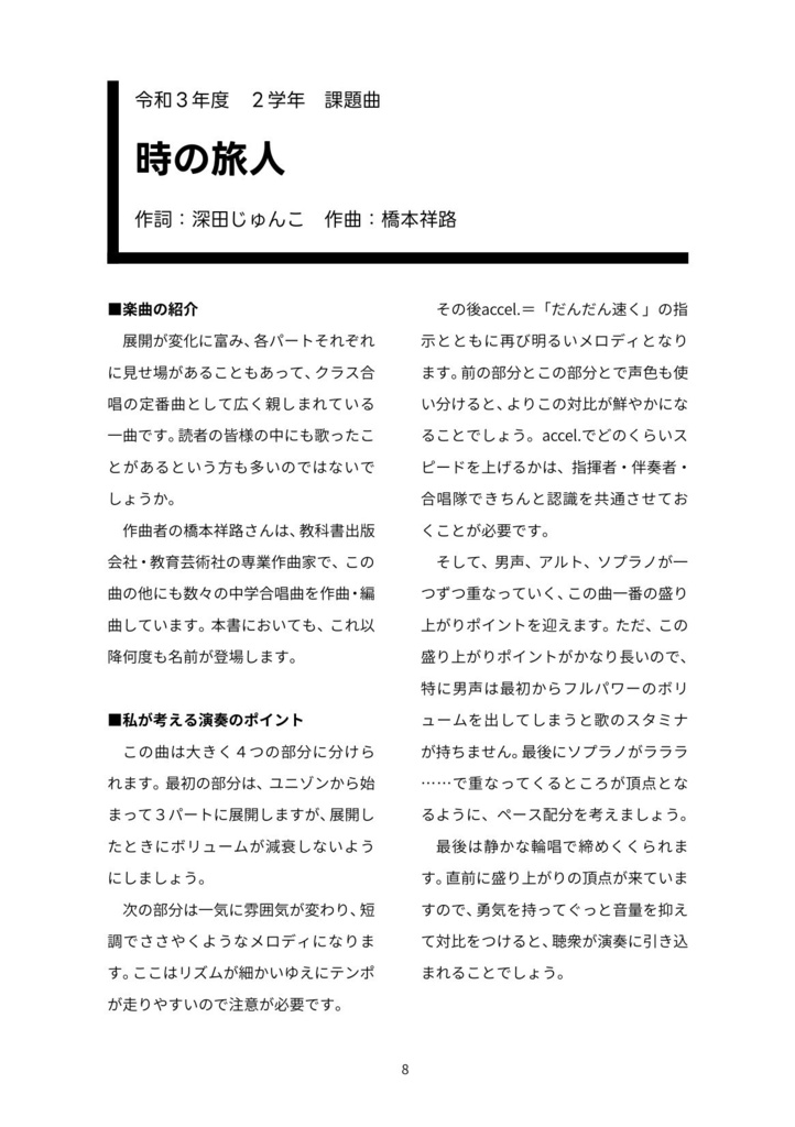 【書籍版】周央サンゴひとり合唱コンクールの曲目を解説する本