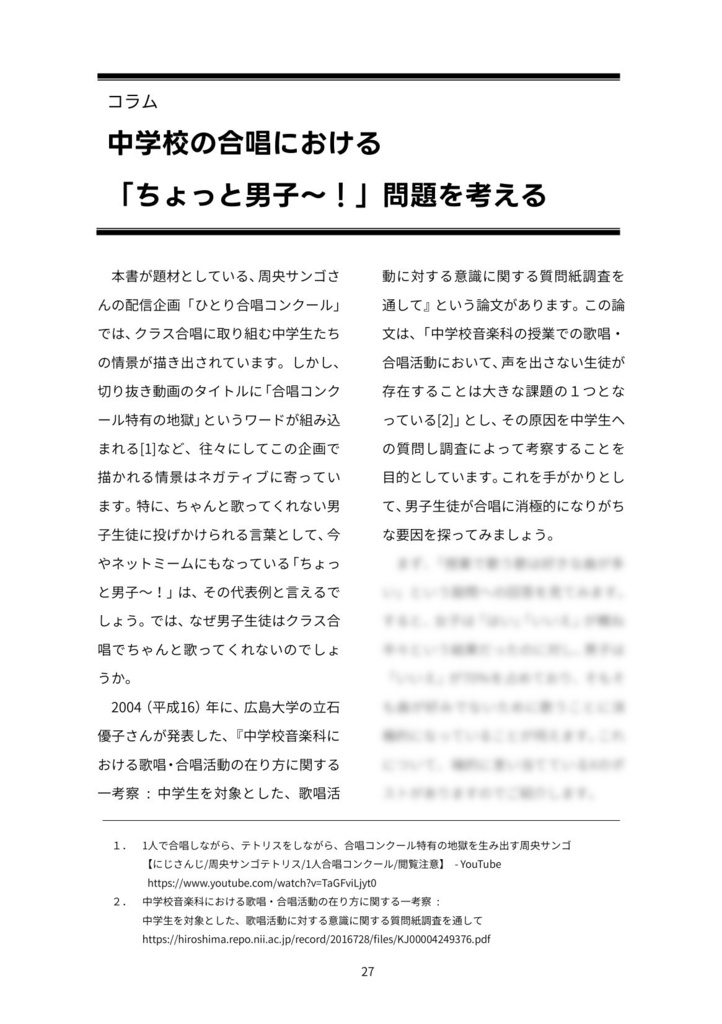 【書籍版】周央サンゴひとり合唱コンクールの曲目を解説する本