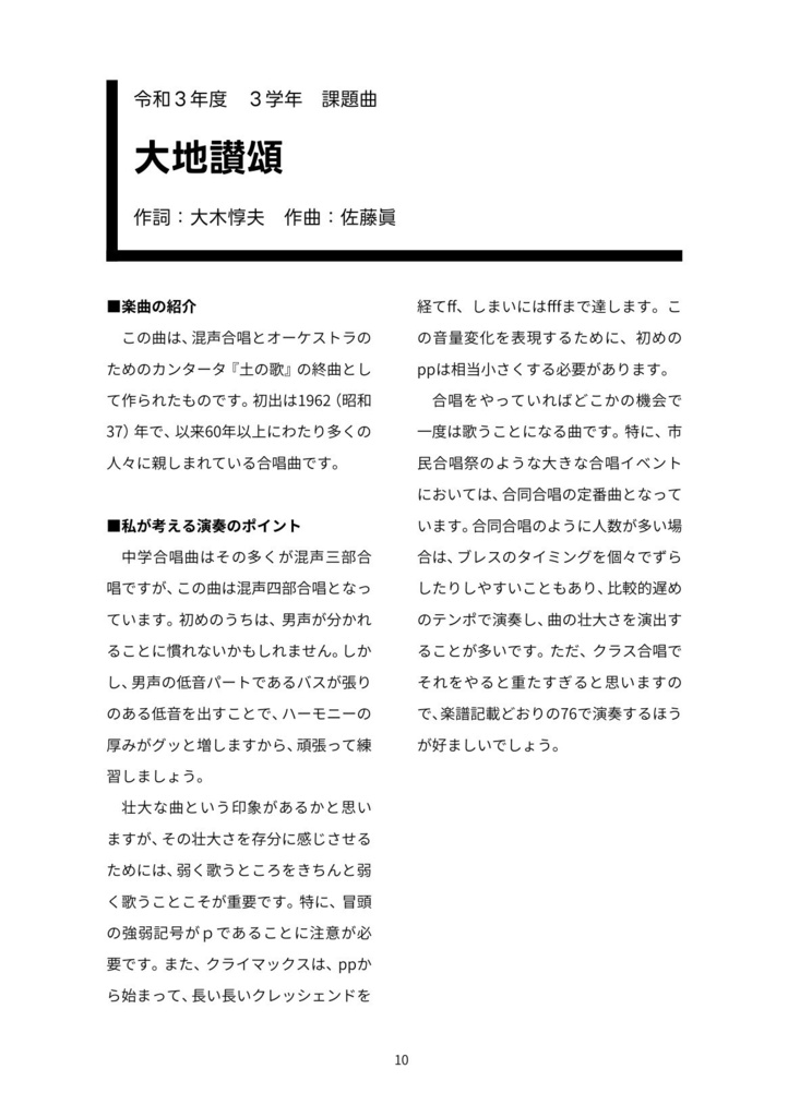 【書籍版】周央サンゴひとり合唱コンクールの曲目を解説する本
