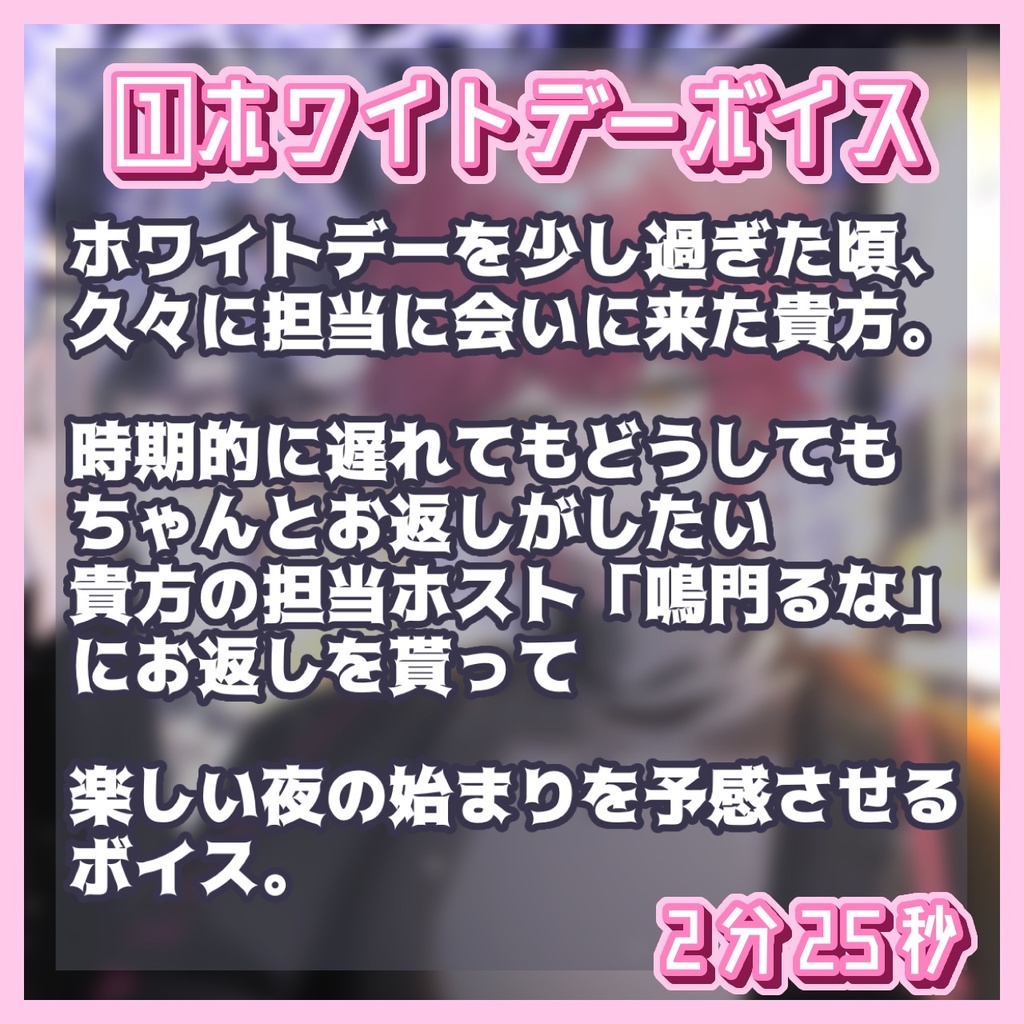 【初ボイス販売✨】ホワイトデーボイス&2周年記念ボイス