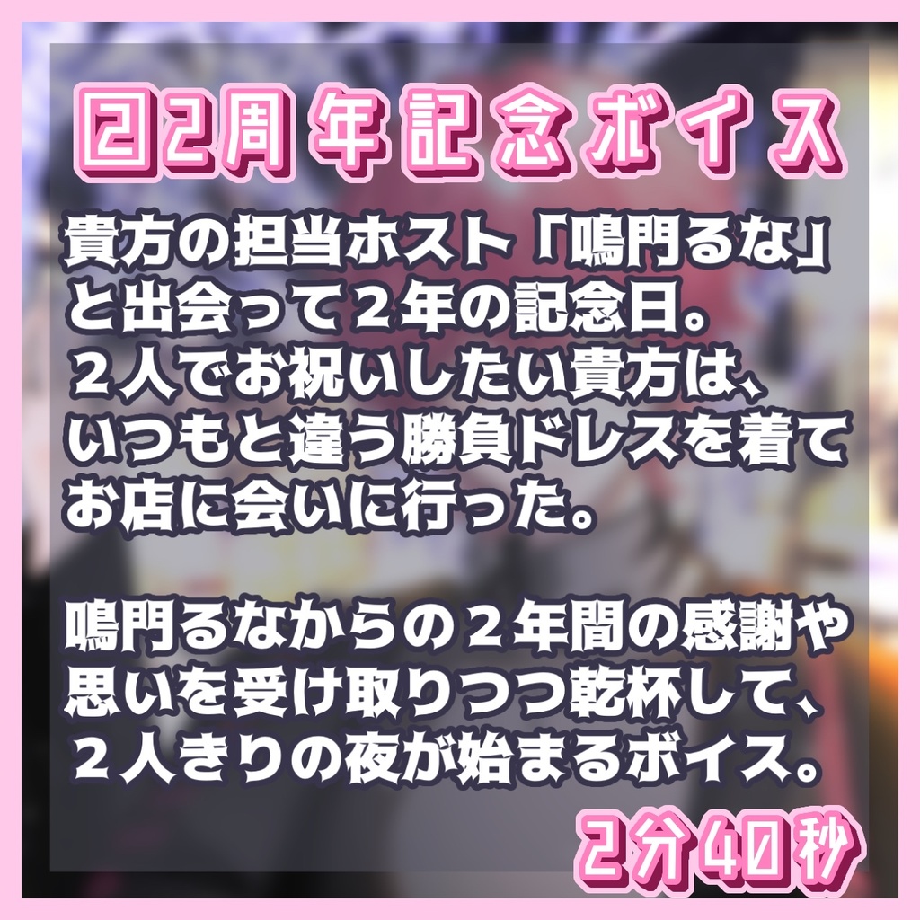 【初ボイス販売✨】ホワイトデーボイス&2周年記念ボイス