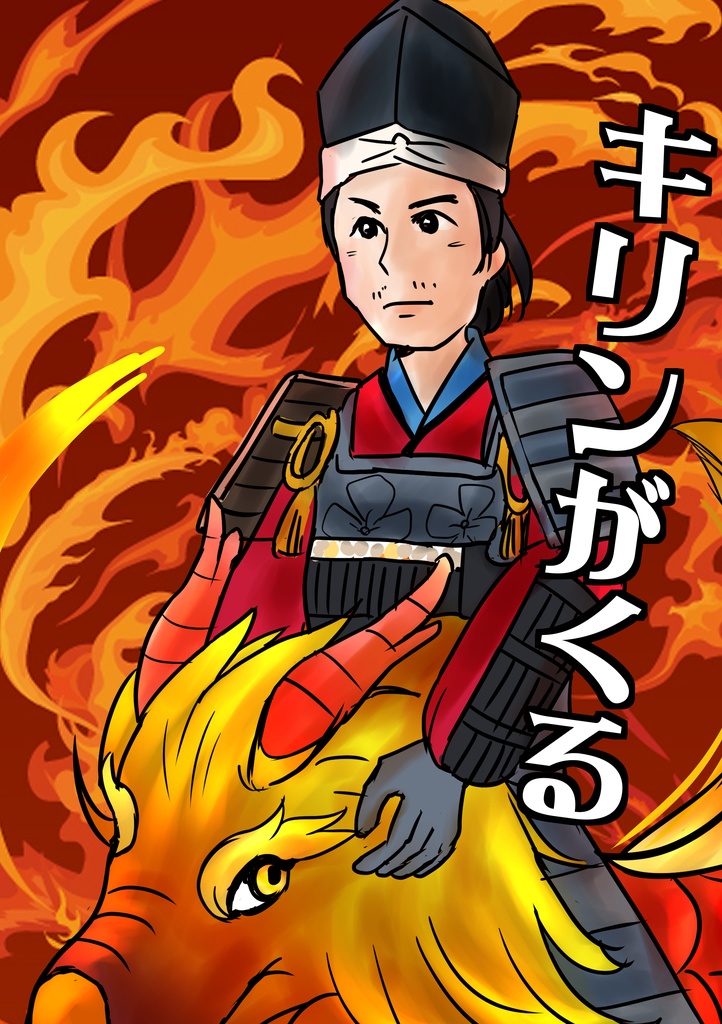 キリンがくる