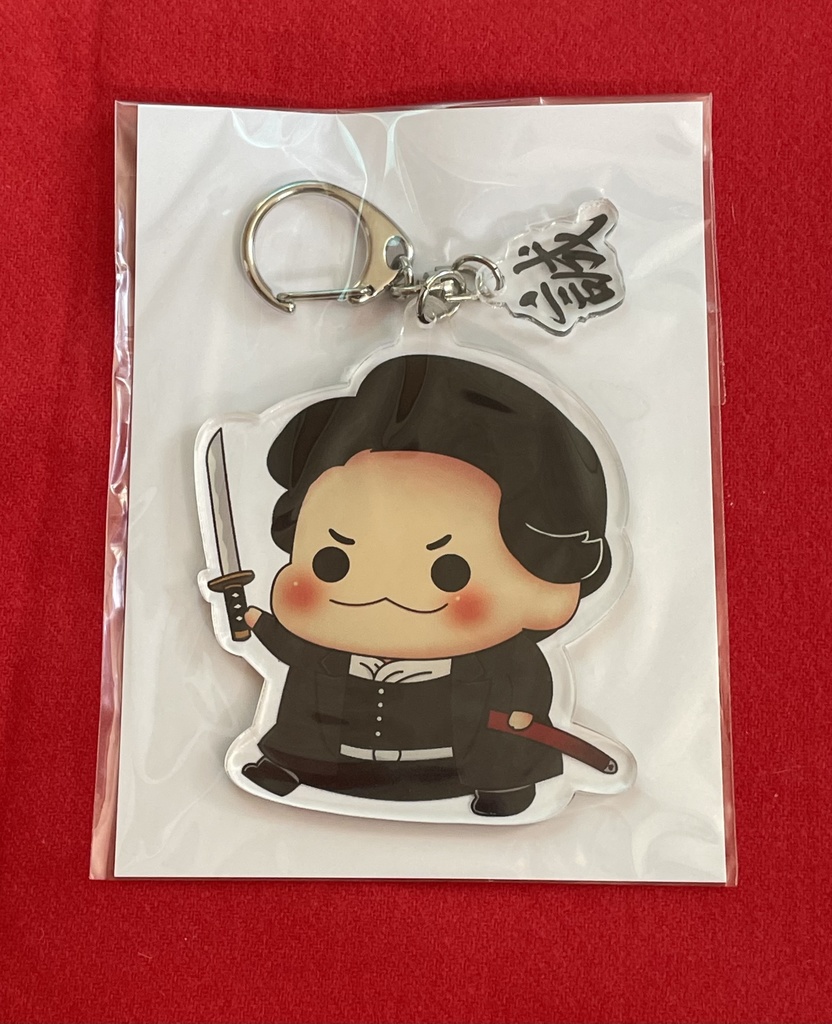 アクリルキーホルダー　土方歳三