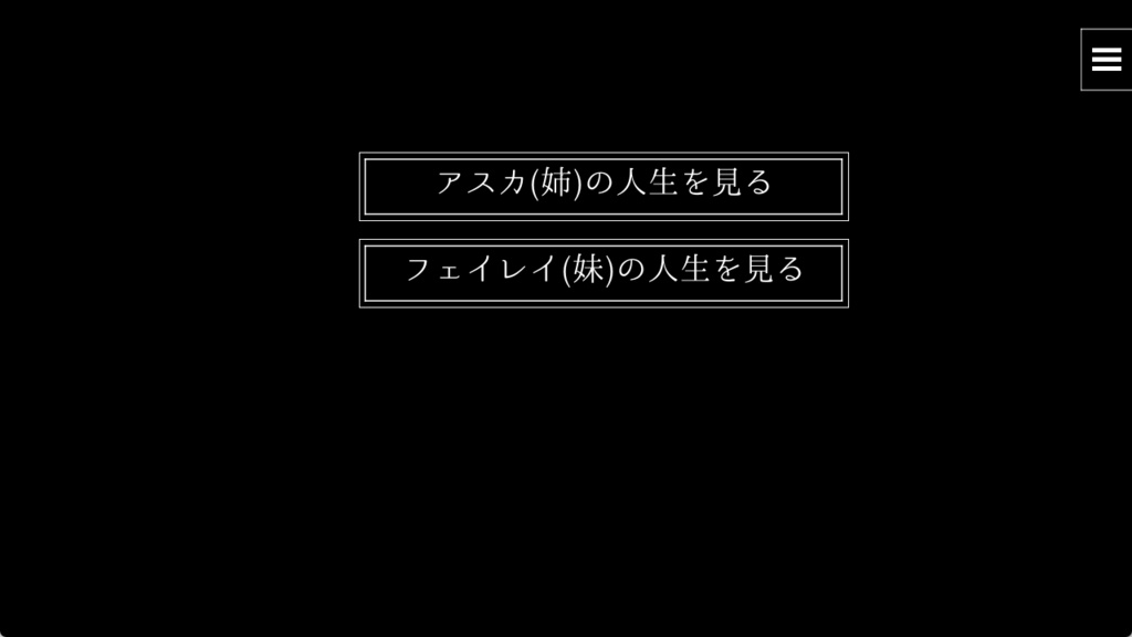 バッドエンドの世界 IF -双子-