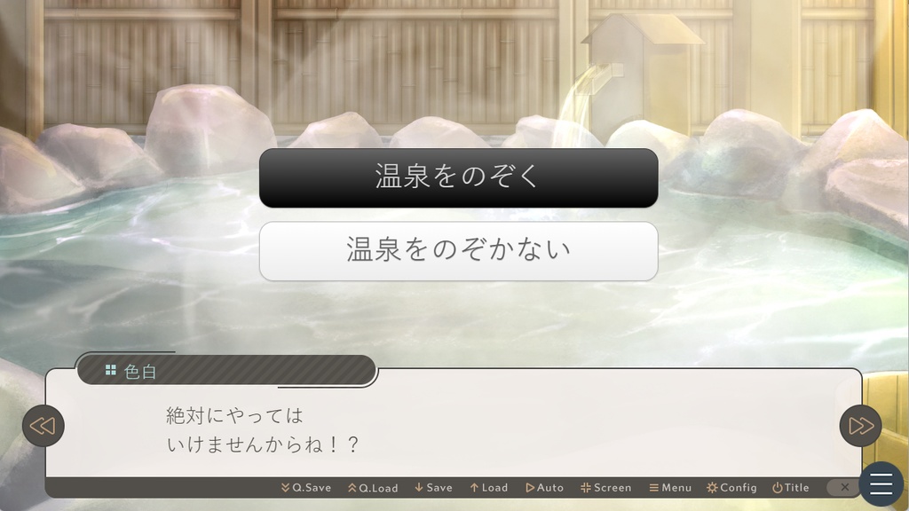 ためされる温泉