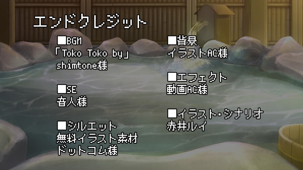 ためされる温泉