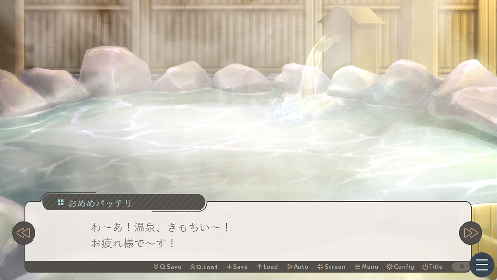 ためされる温泉