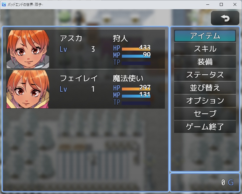 バッドエンドの世界-双子-【RPGツクールMZ版】